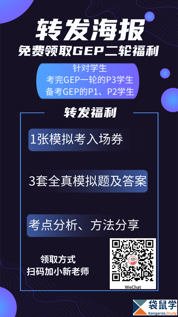 GEP转发海报.png